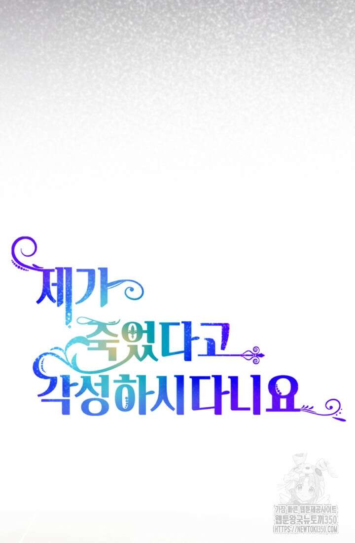 제가 죽었다고 각성하시다니요 61화 13