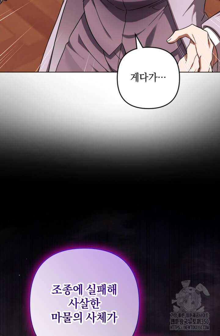제가 죽었다고 각성하시다니요 61화 17