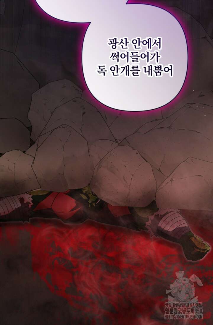 제가 죽었다고 각성하시다니요 61화 18
