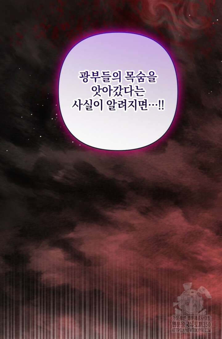 제가 죽었다고 각성하시다니요 61화 19