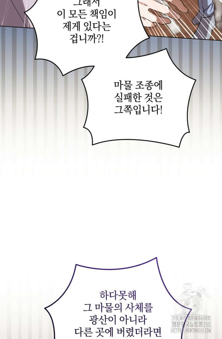 제가 죽었다고 각성하시다니요 61화 22