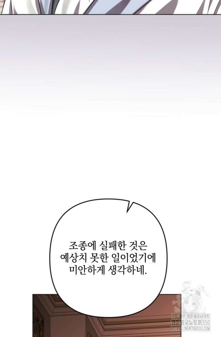 제가 죽었다고 각성하시다니요 61화 24