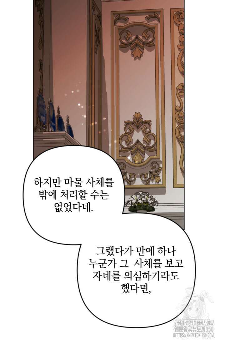 제가 죽었다고 각성하시다니요 61화 25