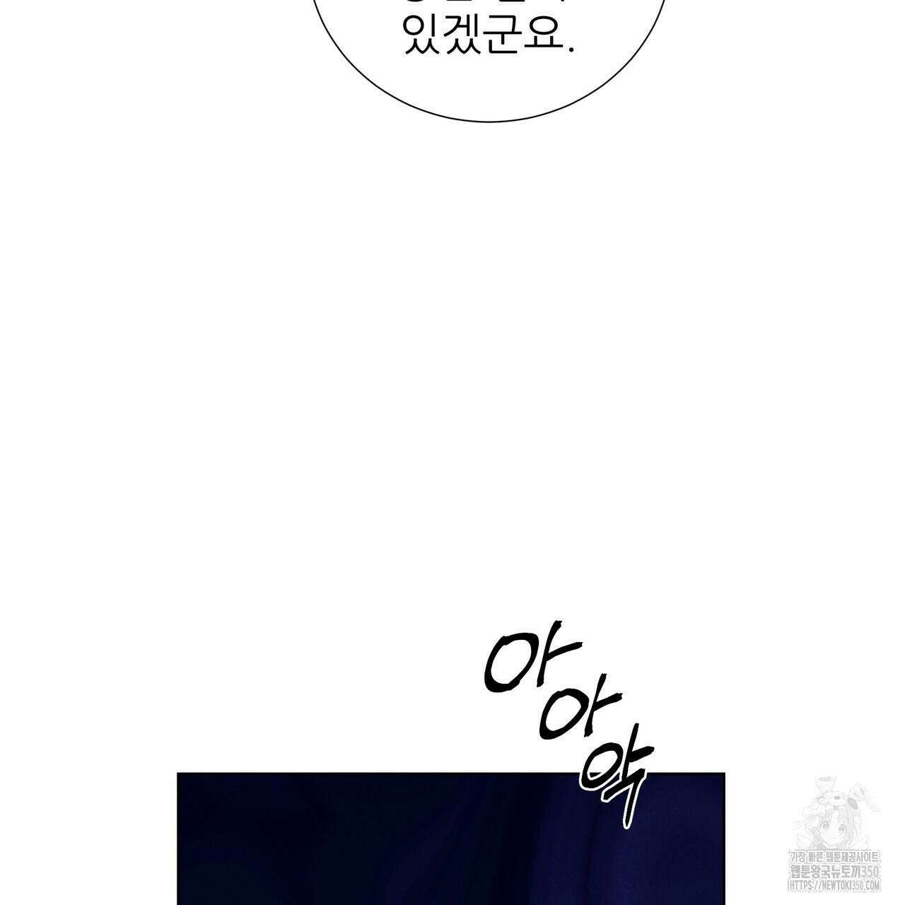 다정하신 나의 악연에게 49화 7