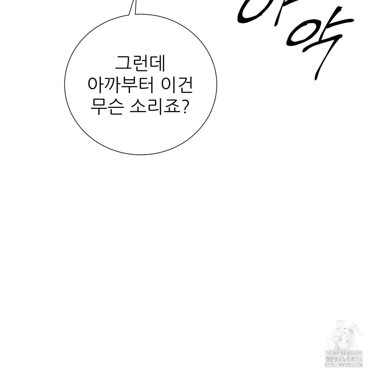 다정하신 나의 악연에게 49화 9