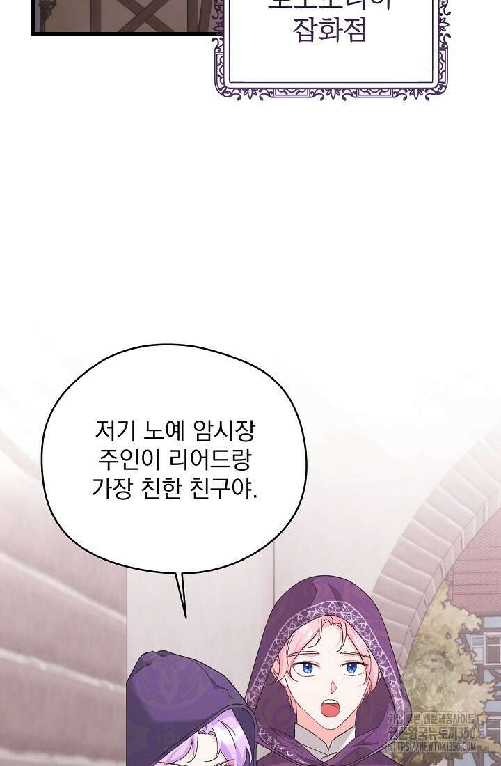 최강자 남주의 라이벌을 그만두었더니 33화 2