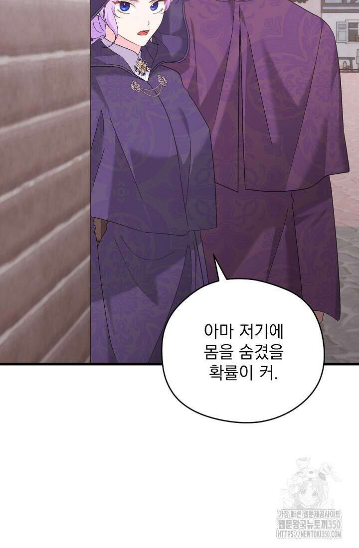 최강자 남주의 라이벌을 그만두었더니 33화 3
