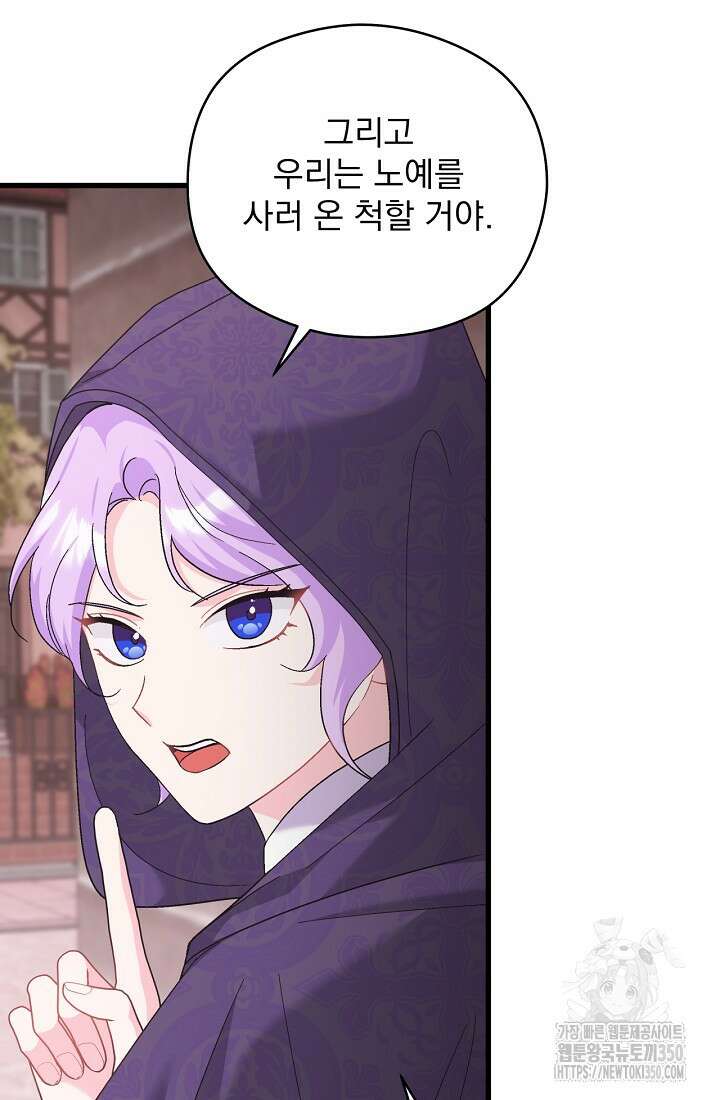 최강자 남주의 라이벌을 그만두었더니 33화 4