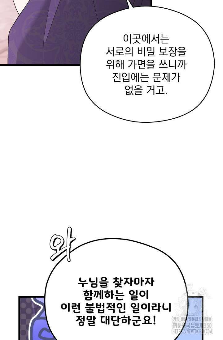 최강자 남주의 라이벌을 그만두었더니 33화 5