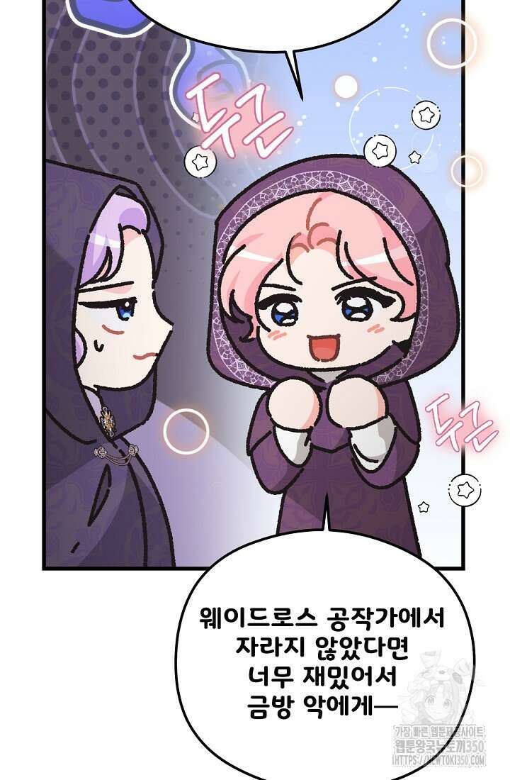 최강자 남주의 라이벌을 그만두었더니 33화 6