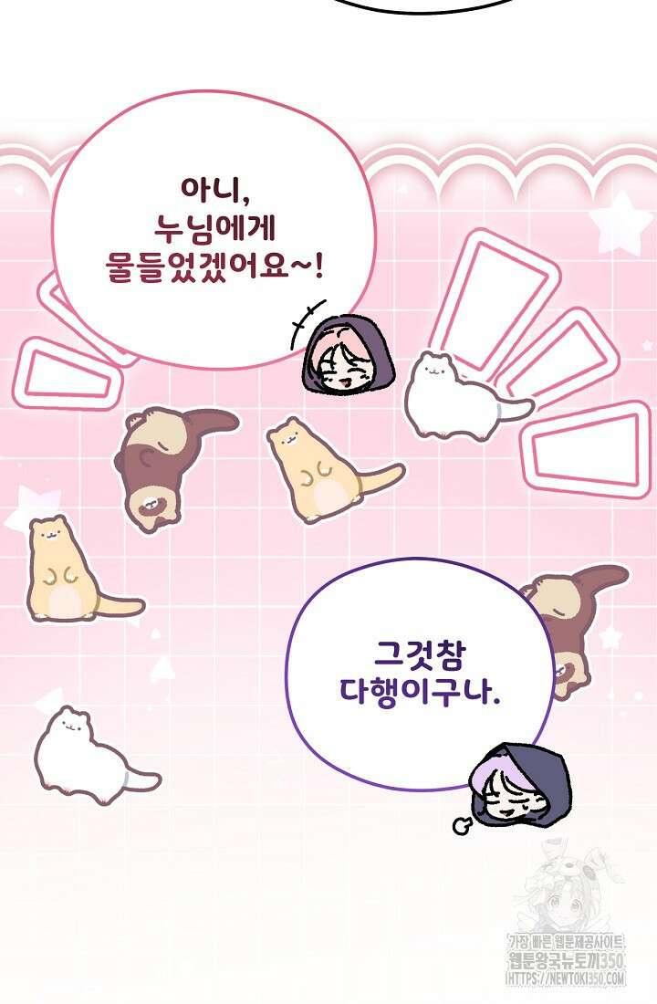 최강자 남주의 라이벌을 그만두었더니 33화 7