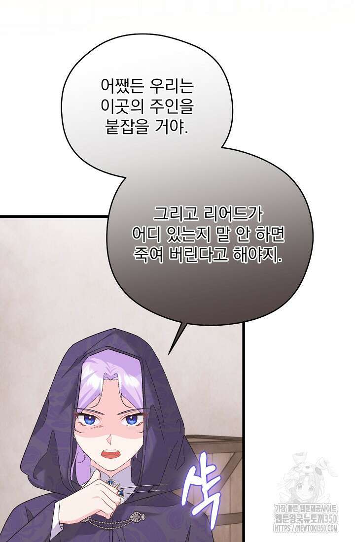 최강자 남주의 라이벌을 그만두었더니 33화 8