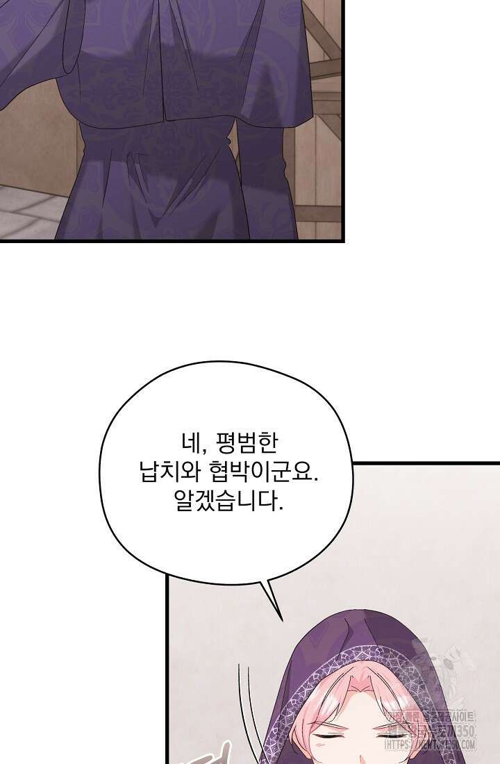 최강자 남주의 라이벌을 그만두었더니 33화 9