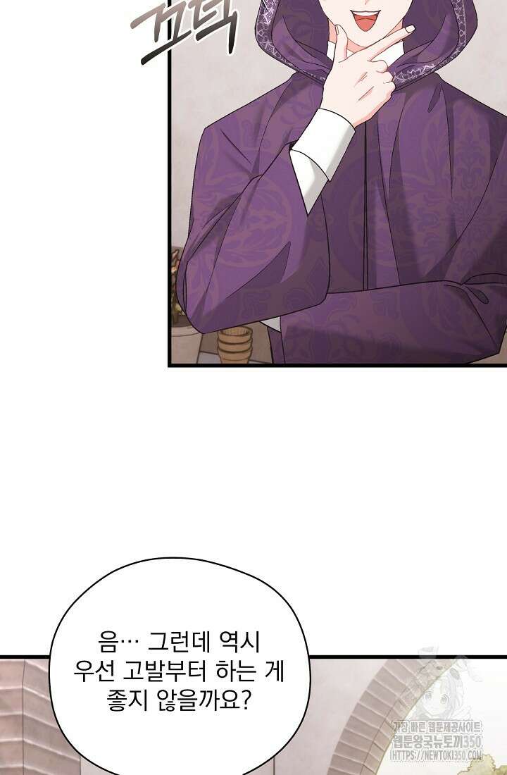 최강자 남주의 라이벌을 그만두었더니 33화 10