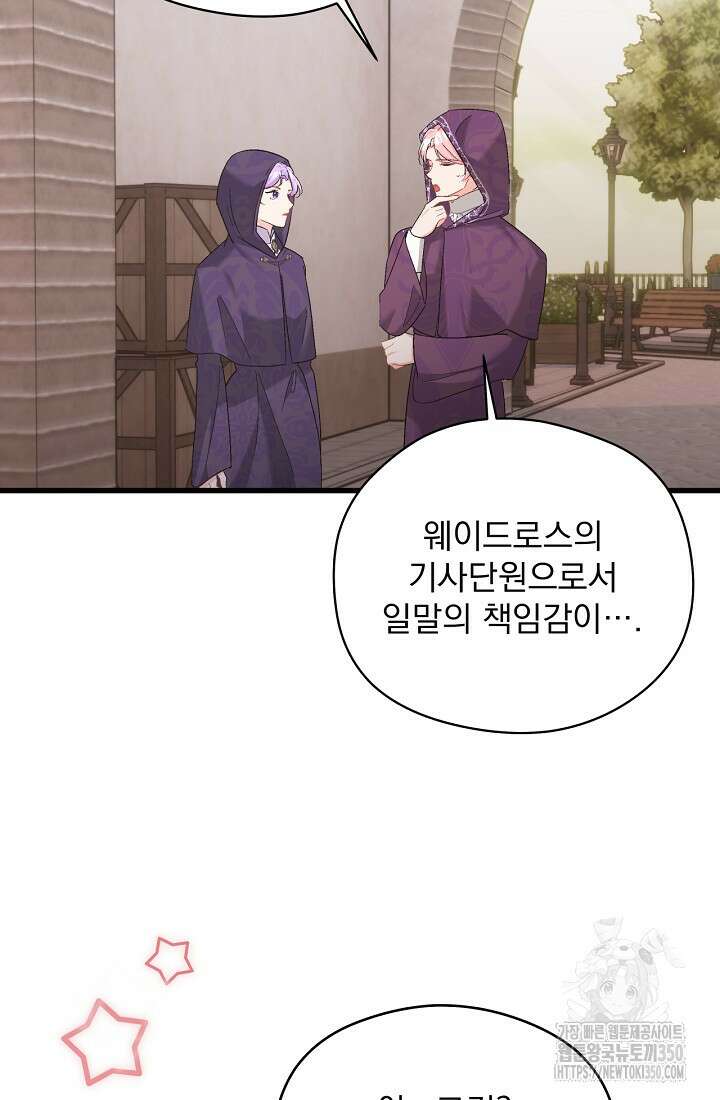 최강자 남주의 라이벌을 그만두었더니 33화 11