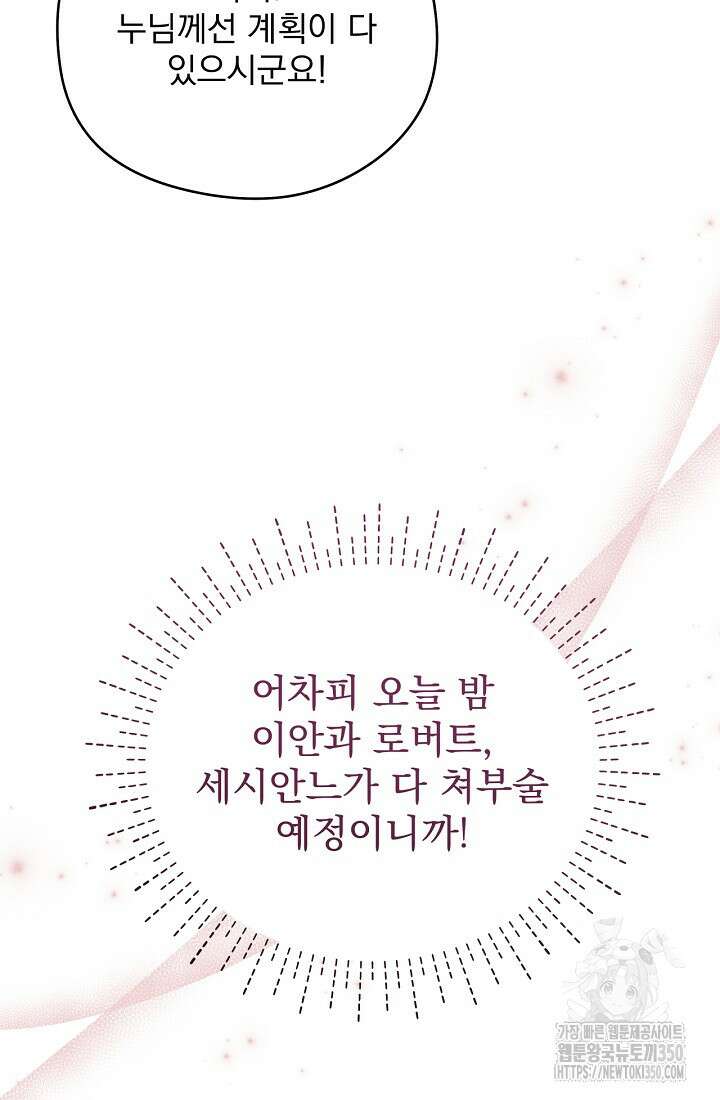 최강자 남주의 라이벌을 그만두었더니 33화 13