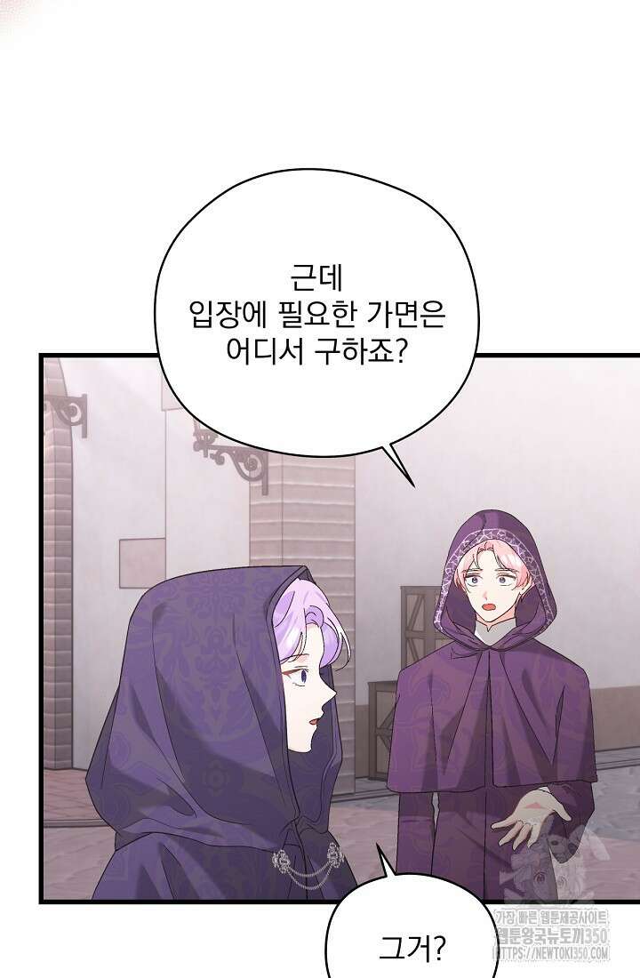 최강자 남주의 라이벌을 그만두었더니 33화 14