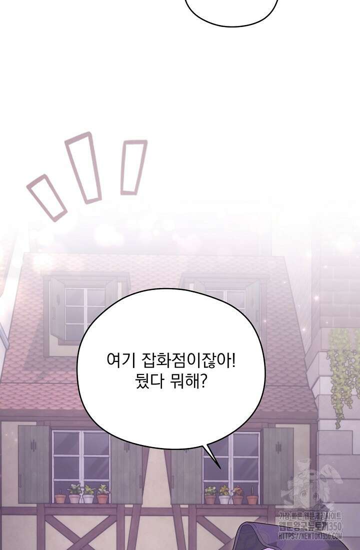 최강자 남주의 라이벌을 그만두었더니 33화 15