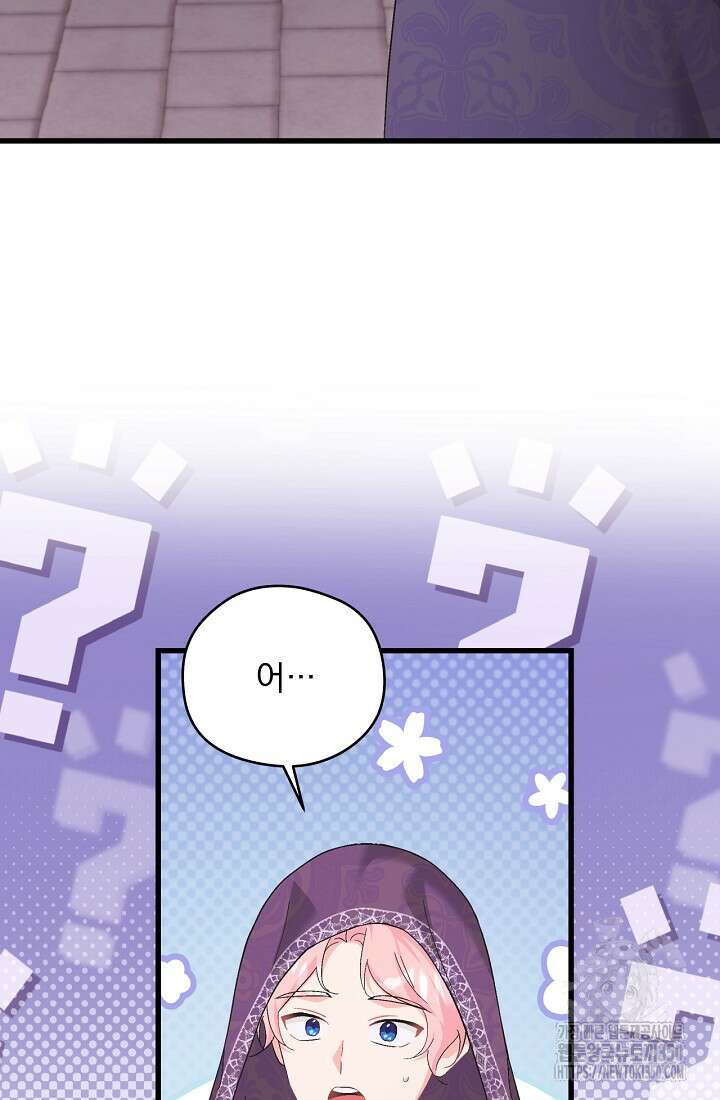 최강자 남주의 라이벌을 그만두었더니 33화 17