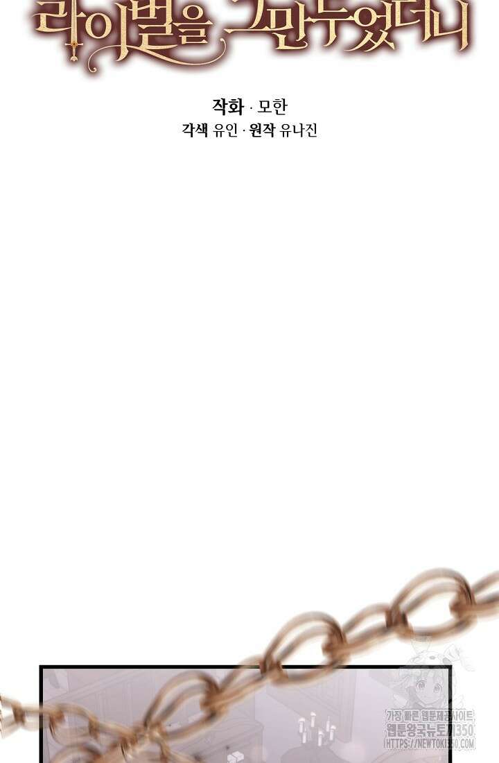최강자 남주의 라이벌을 그만두었더니 33화 20