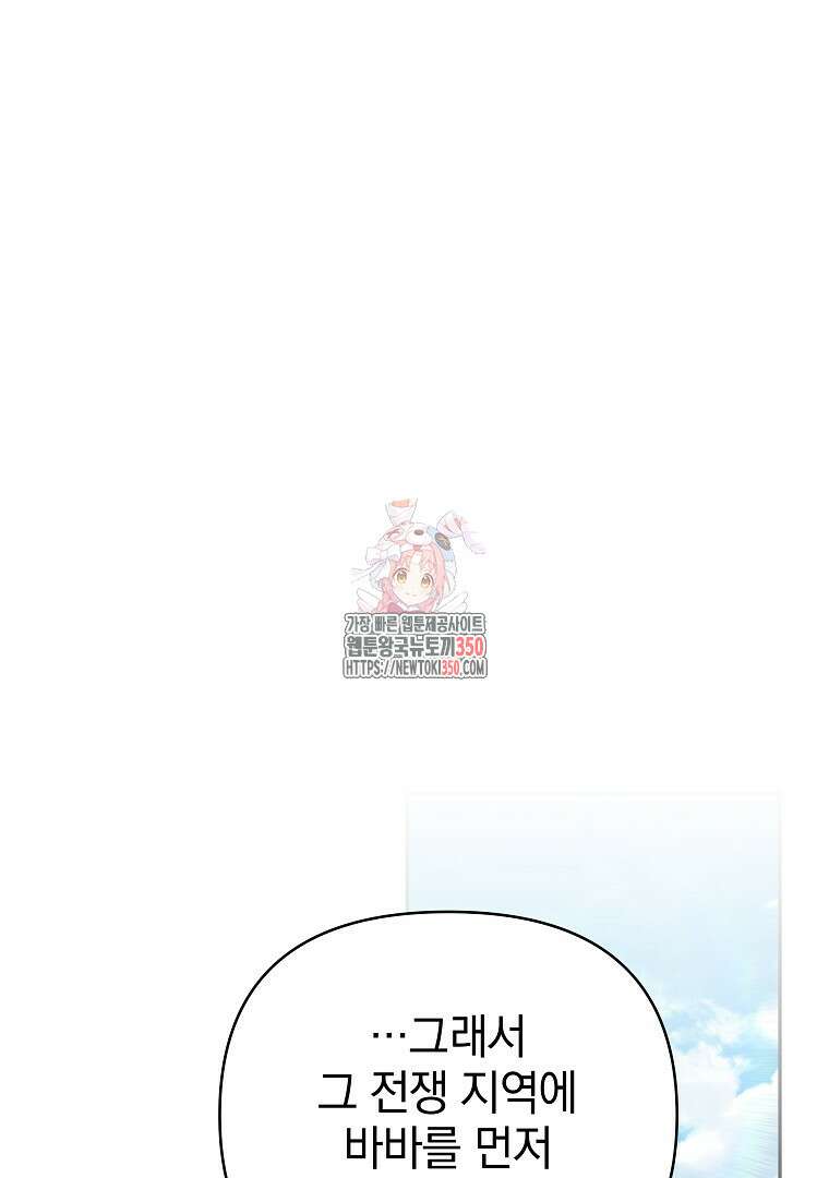 폭군에게 차이는 10가지 방법 55화 1