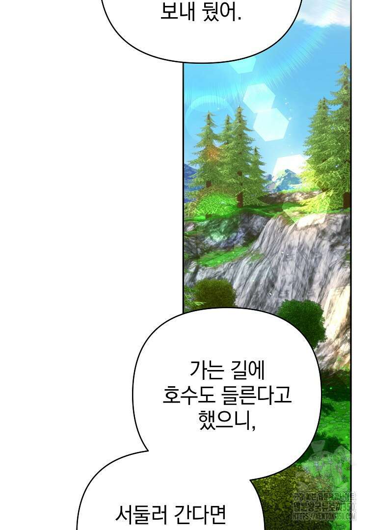 폭군에게 차이는 10가지 방법 55화 2