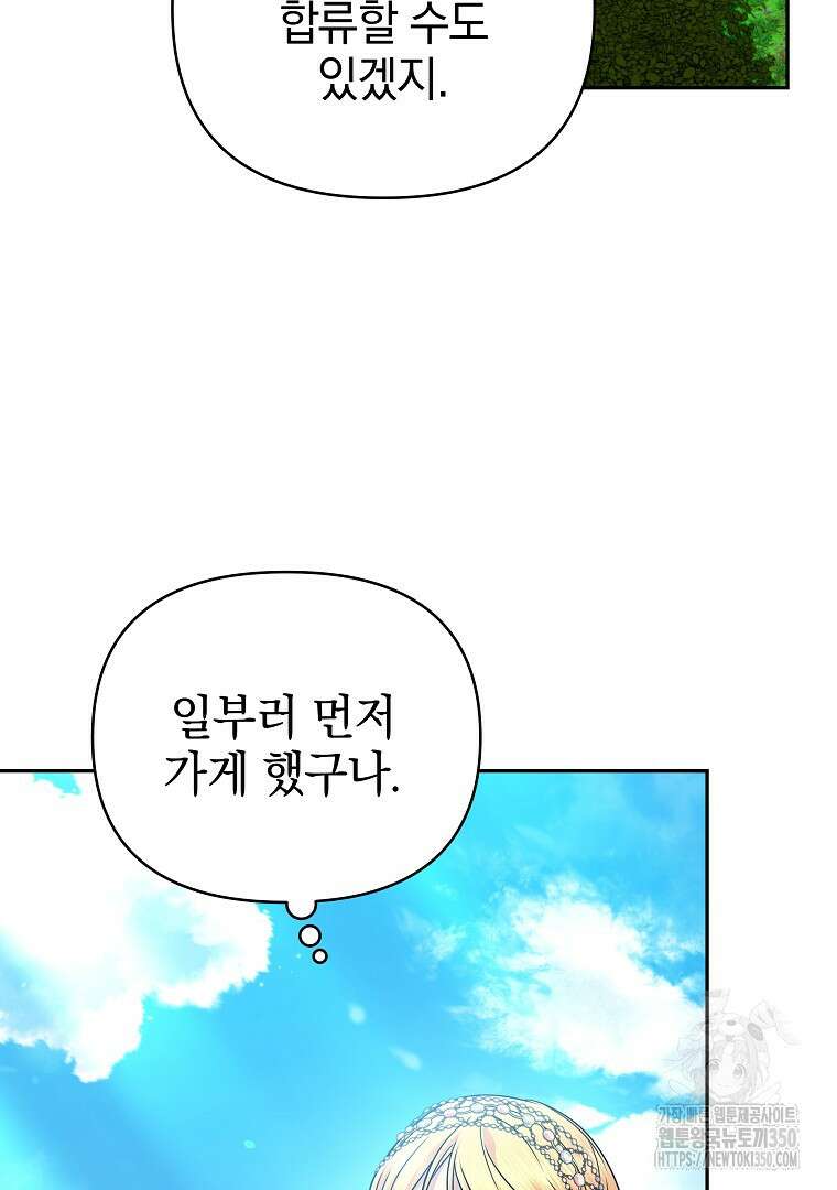 폭군에게 차이는 10가지 방법 55화 3