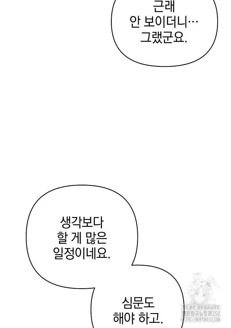 폭군에게 차이는 10가지 방법 55화 5