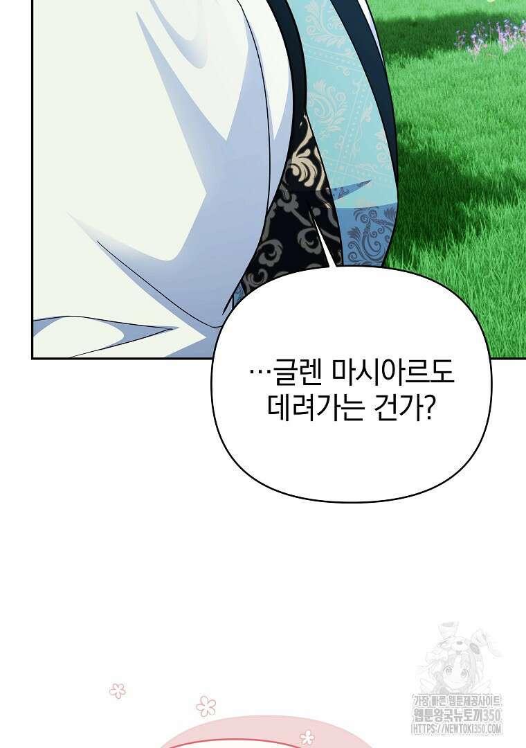 폭군에게 차이는 10가지 방법 55화 7