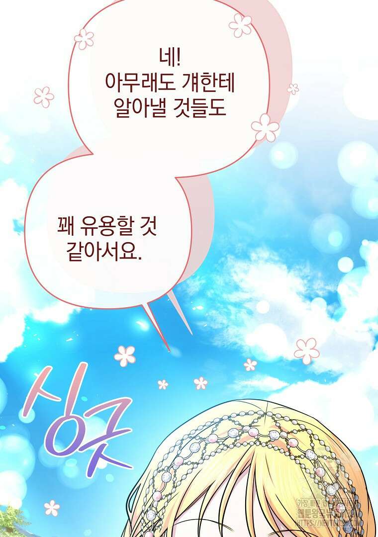 폭군에게 차이는 10가지 방법 55화 8
