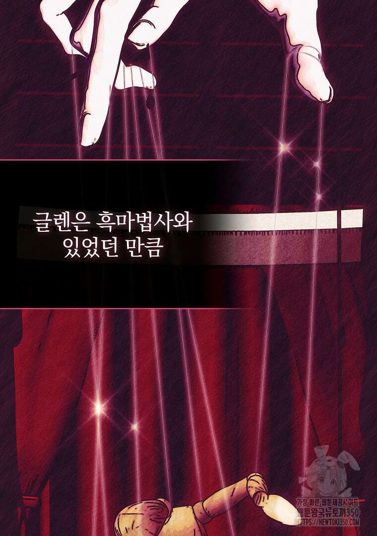 폭군에게 차이는 10가지 방법 55화 11