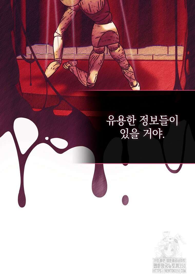 폭군에게 차이는 10가지 방법 55화 12