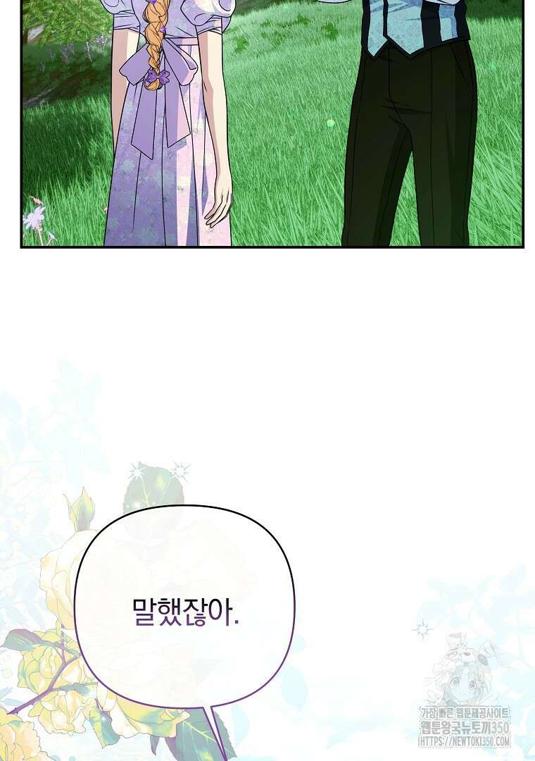 폭군에게 차이는 10가지 방법 55화 14