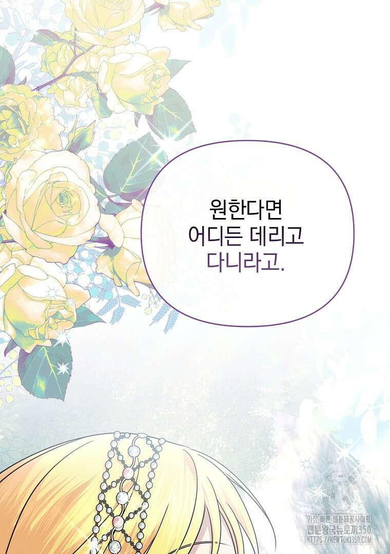 폭군에게 차이는 10가지 방법 55화 17