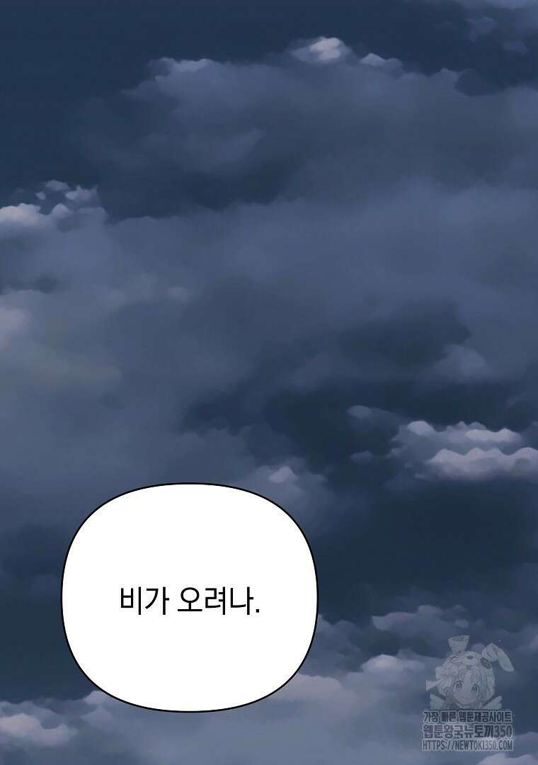 폭군에게 차이는 10가지 방법 55화 26