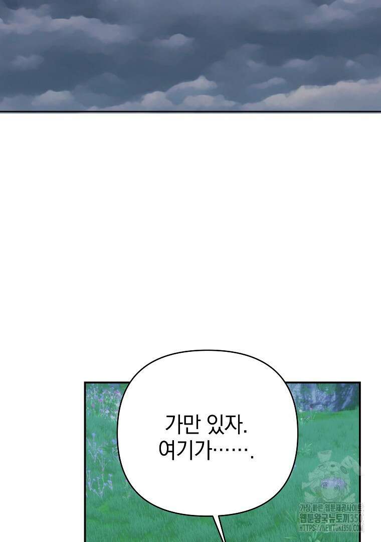 폭군에게 차이는 10가지 방법 55화 27