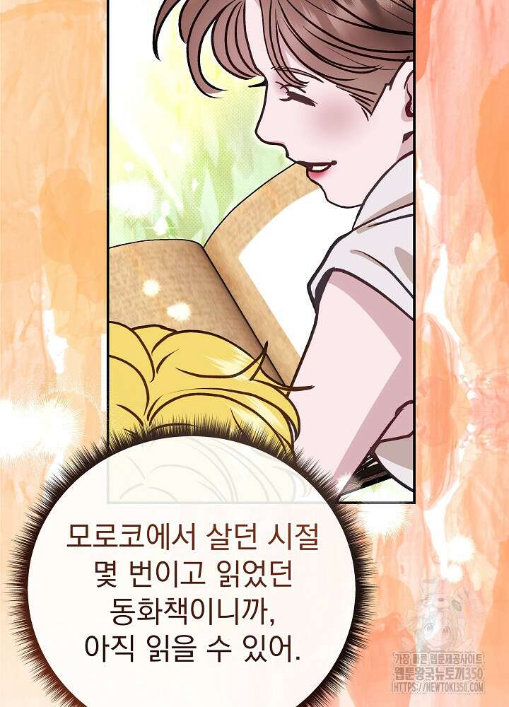 하얀 스캔들 39화 3