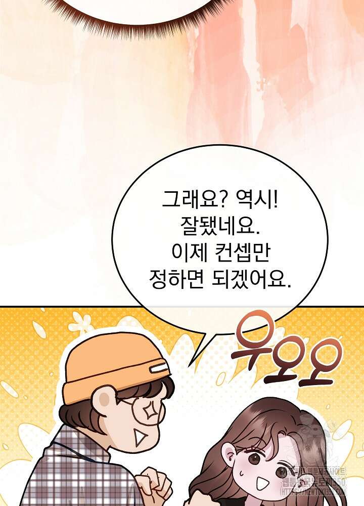 하얀 스캔들 39화 4