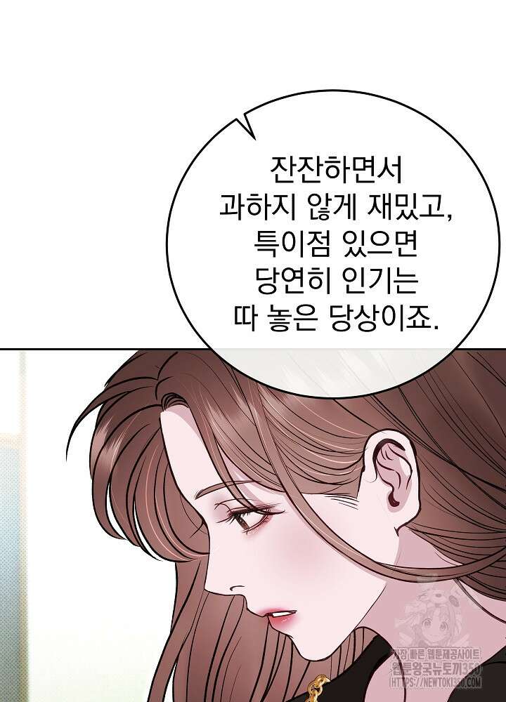 하얀 스캔들 39화 12