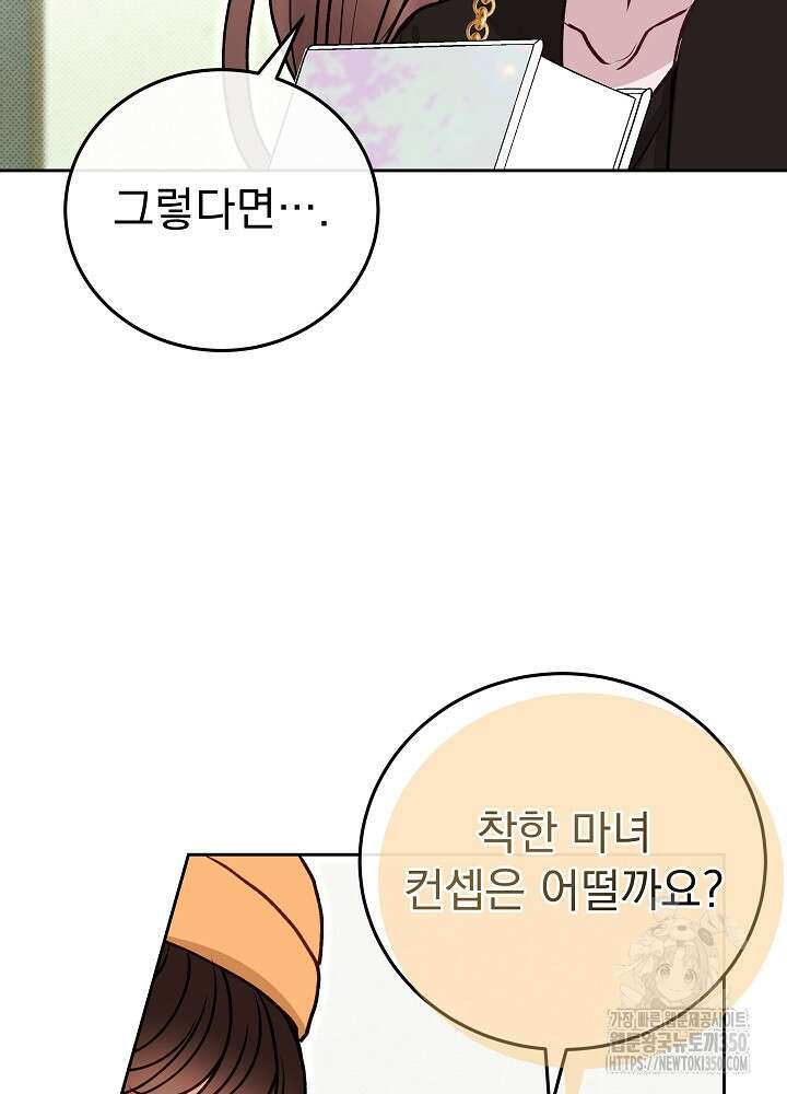하얀 스캔들 39화 13