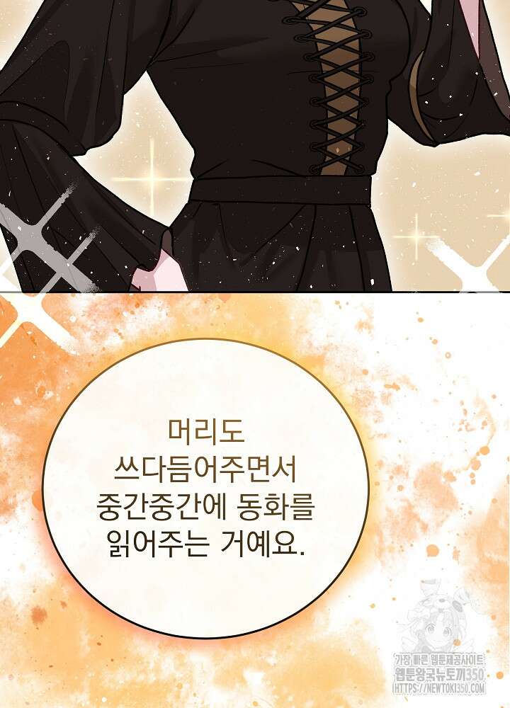 하얀 스캔들 39화 17