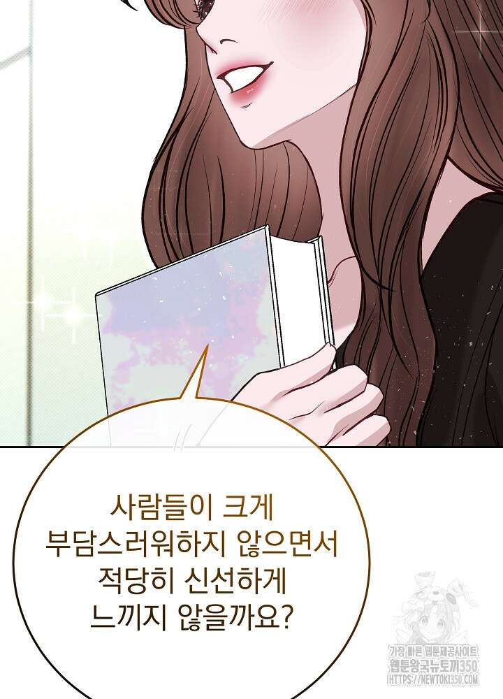 하얀 스캔들 39화 19
