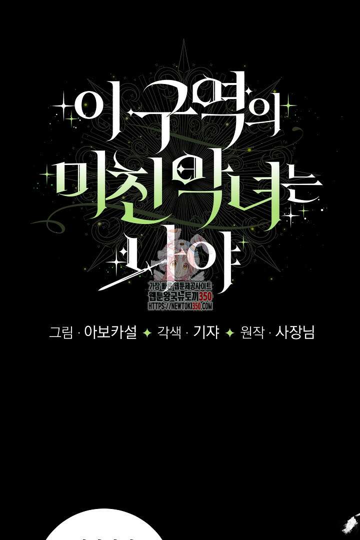 이 구역의 미친 악녀는 나야 44화 1