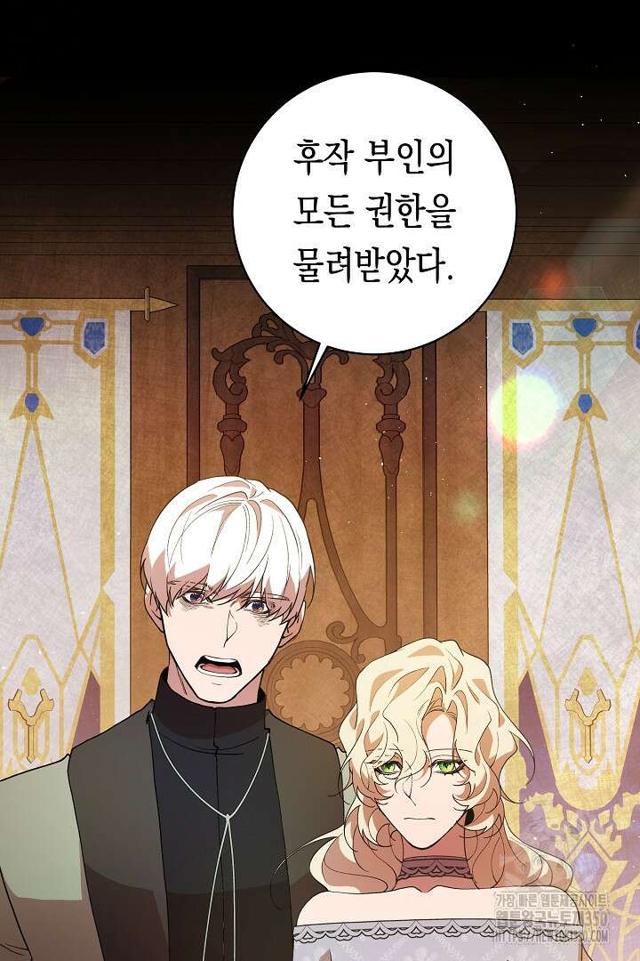 이 구역의 미친 악녀는 나야 44화 4