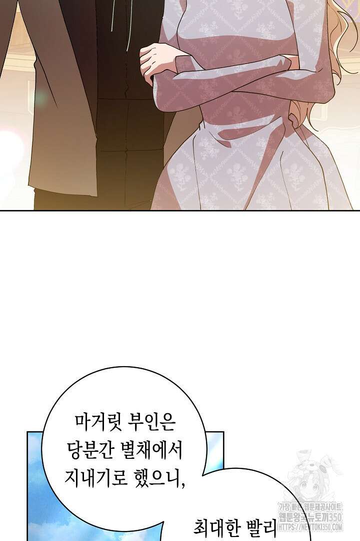이 구역의 미친 악녀는 나야 44화 5