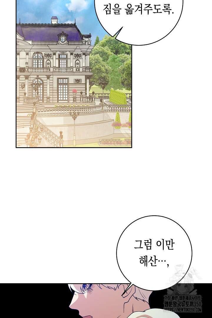 이 구역의 미친 악녀는 나야 44화 6
