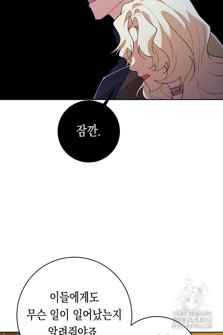 이 구역의 미친 악녀는 나야 44화 7