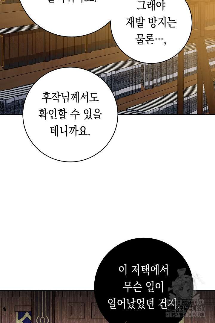 이 구역의 미친 악녀는 나야 44화 8