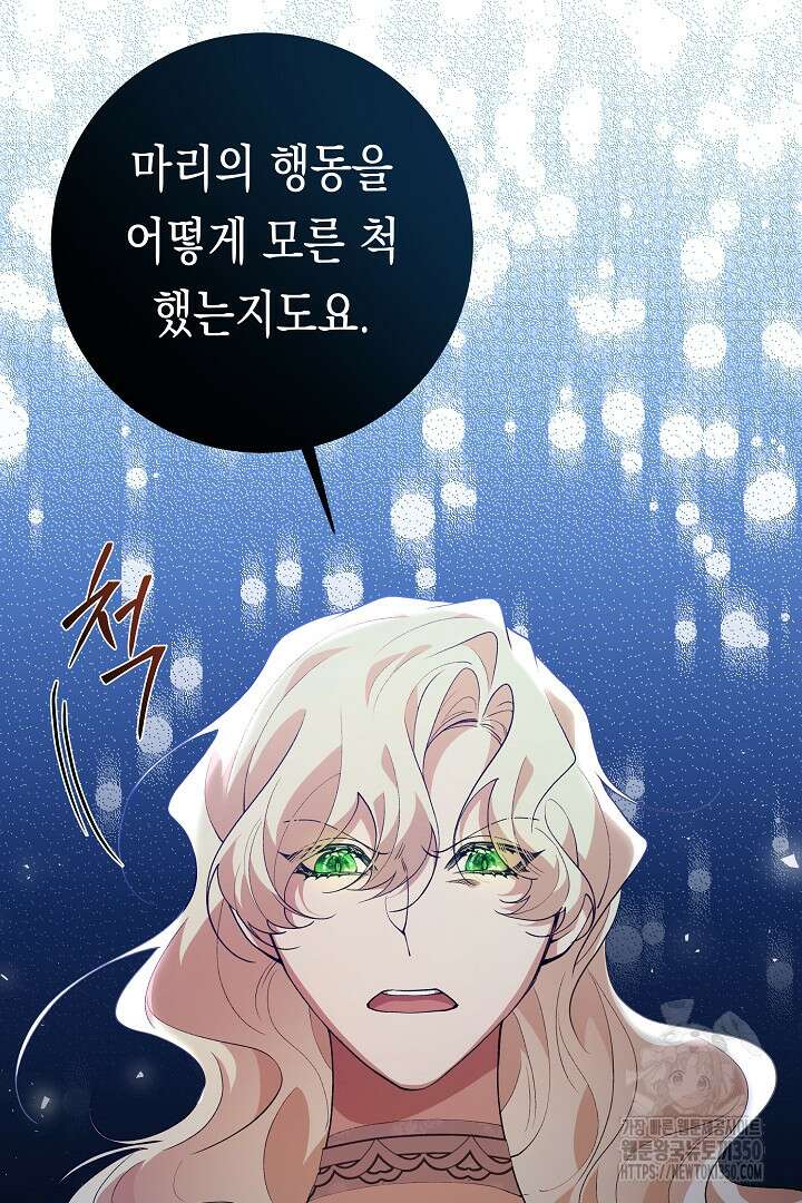 이 구역의 미친 악녀는 나야 44화 11