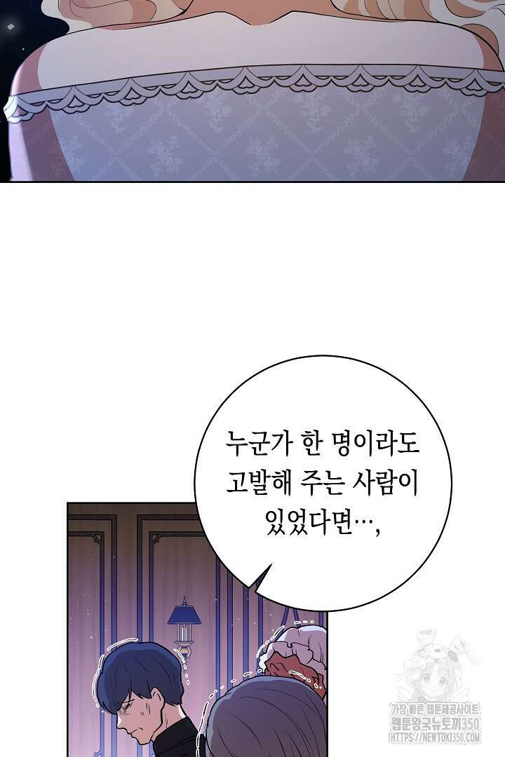 이 구역의 미친 악녀는 나야 44화 12
